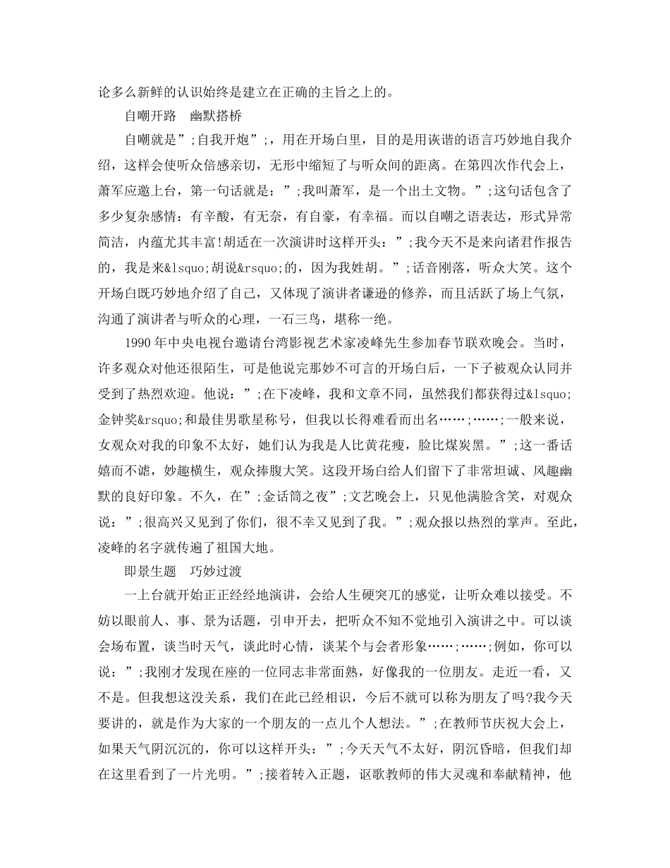 关于演讲稿的五种精彩开场白 _第2页