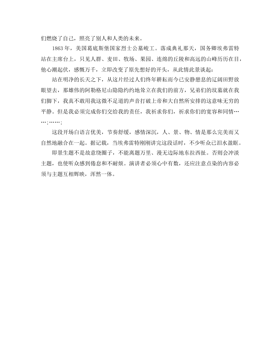 关于演讲稿的五种精彩开场白 _第3页