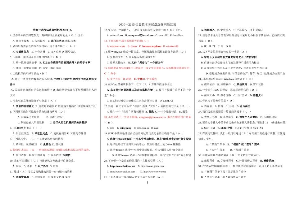 信息技术考试历年试题_第1页