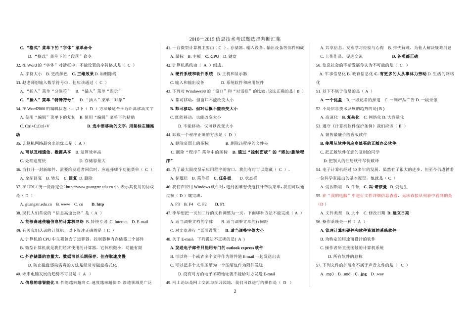 信息技术考试历年试题_第2页
