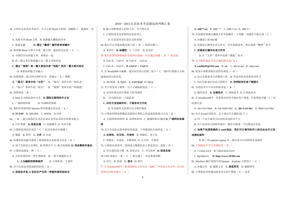 信息技术考试历年试题_第3页