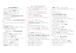 信息技术考试历年试题