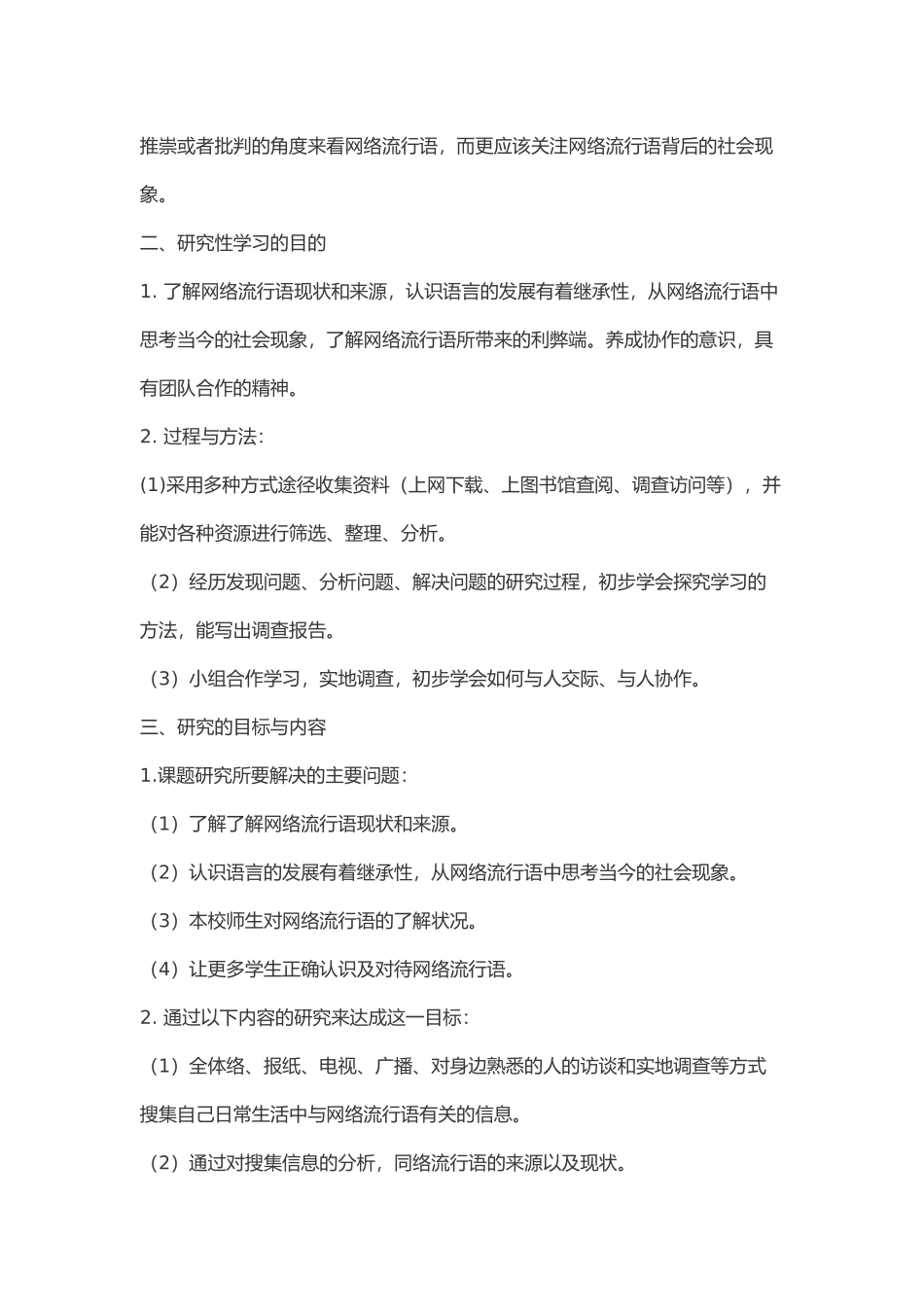 研究性学习范例_第2页