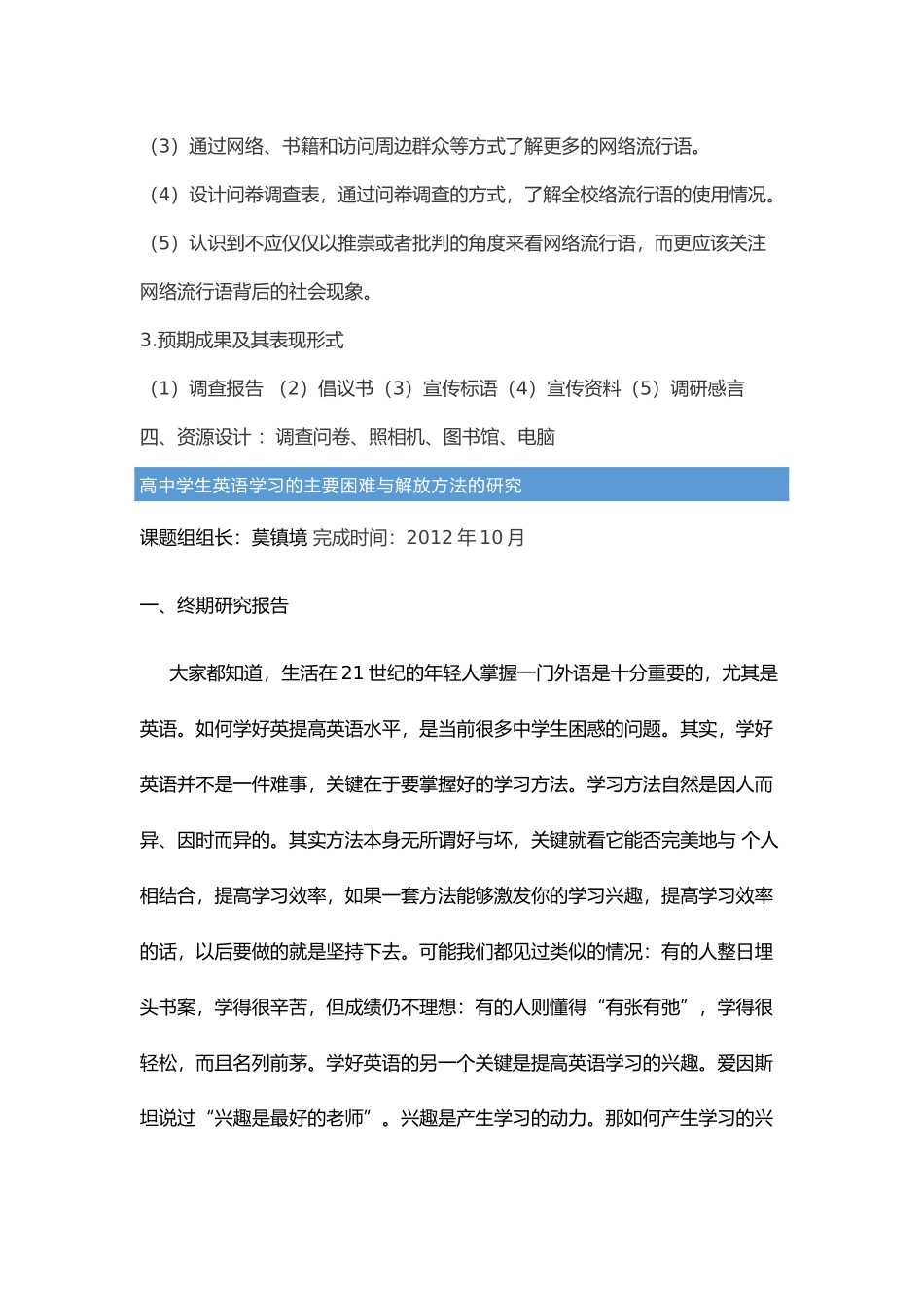 研究性学习范例_第3页