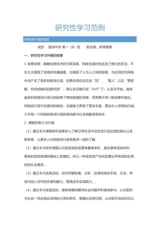 研究性学习范例