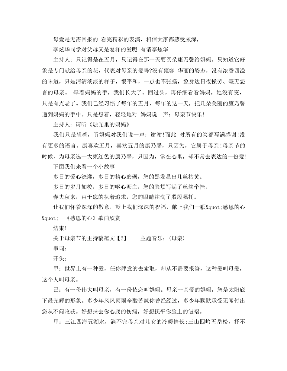 关于母亲节的主持稿范文 _第2页