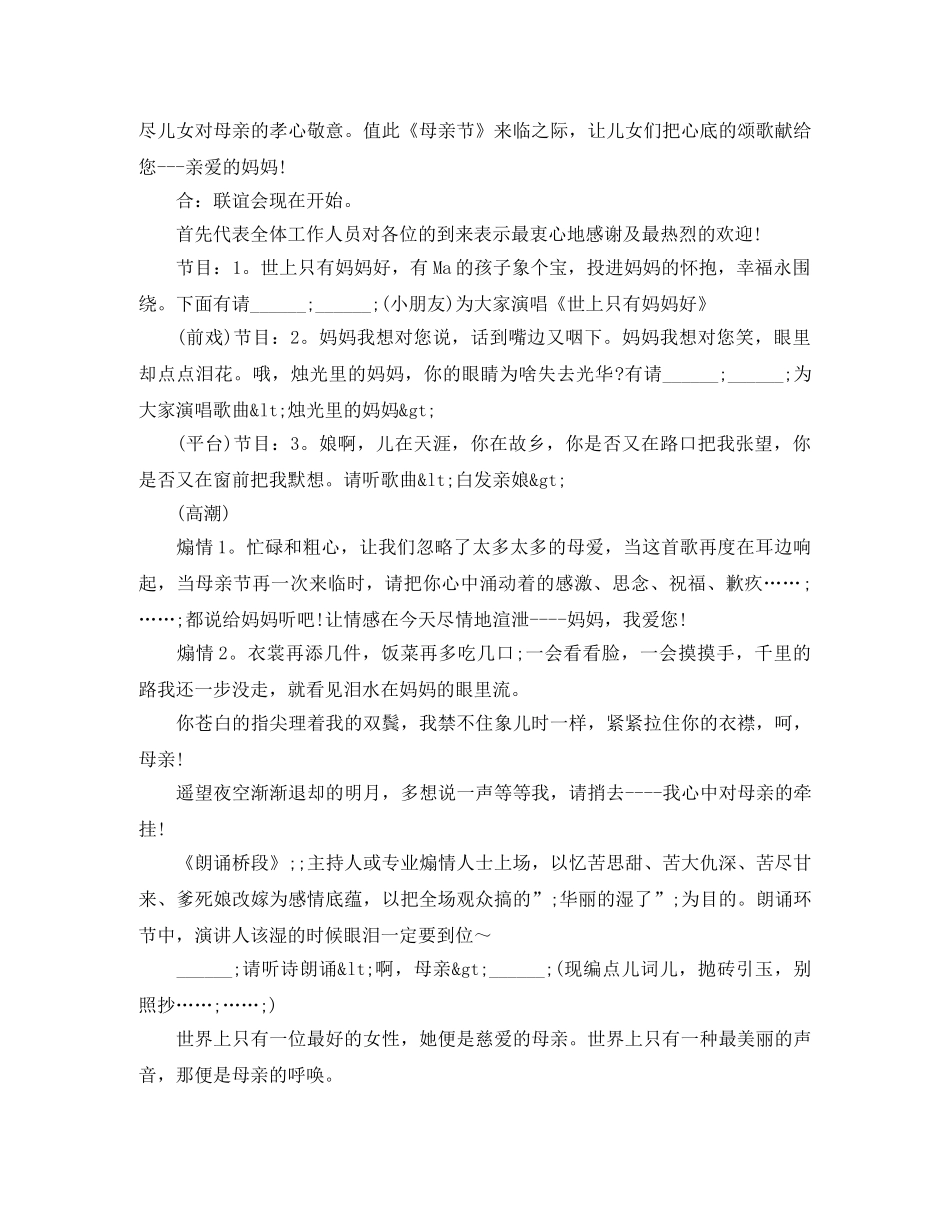 关于母亲节的主持稿范文 _第3页