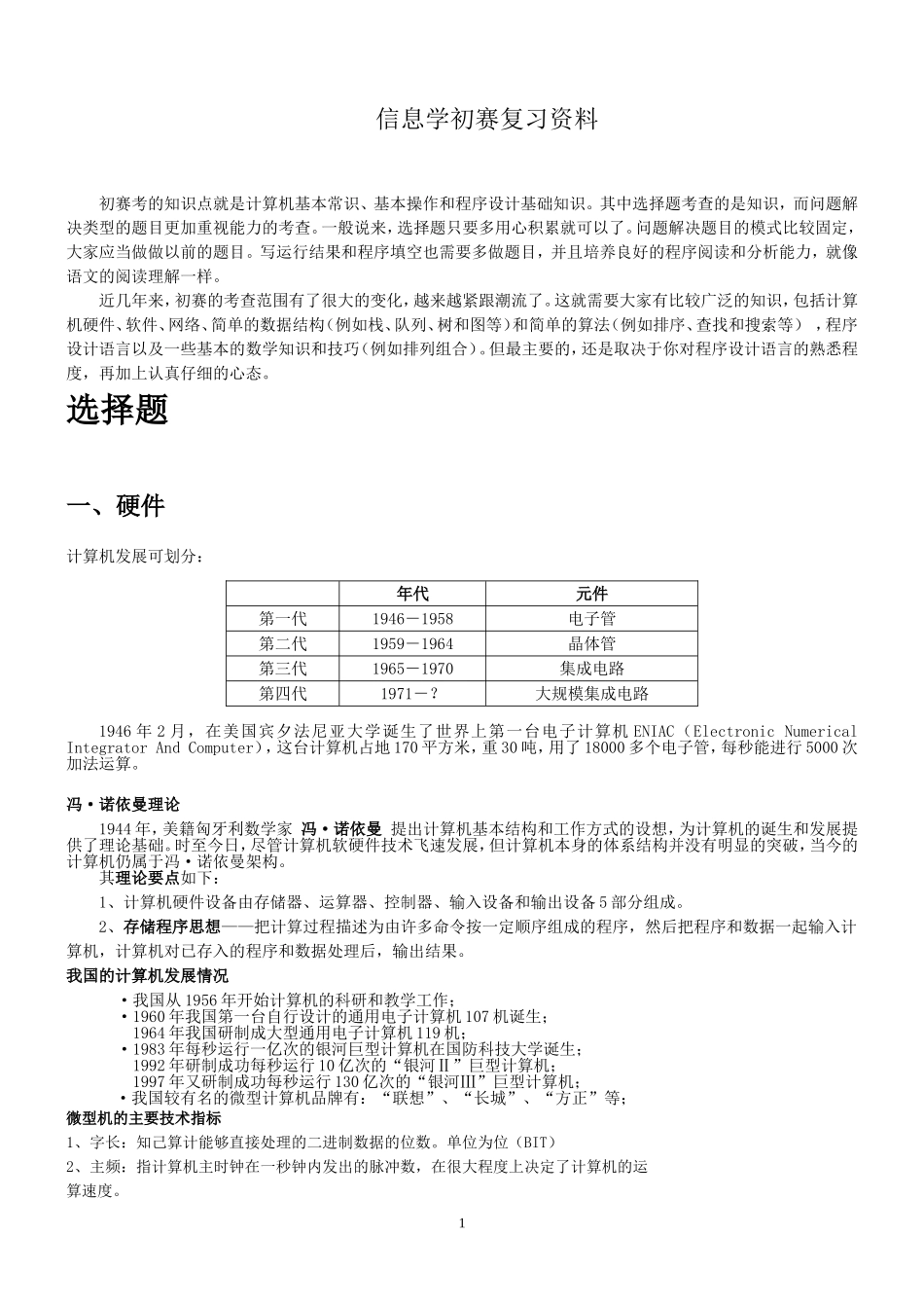 信息学初赛复习资料-笔试_第1页