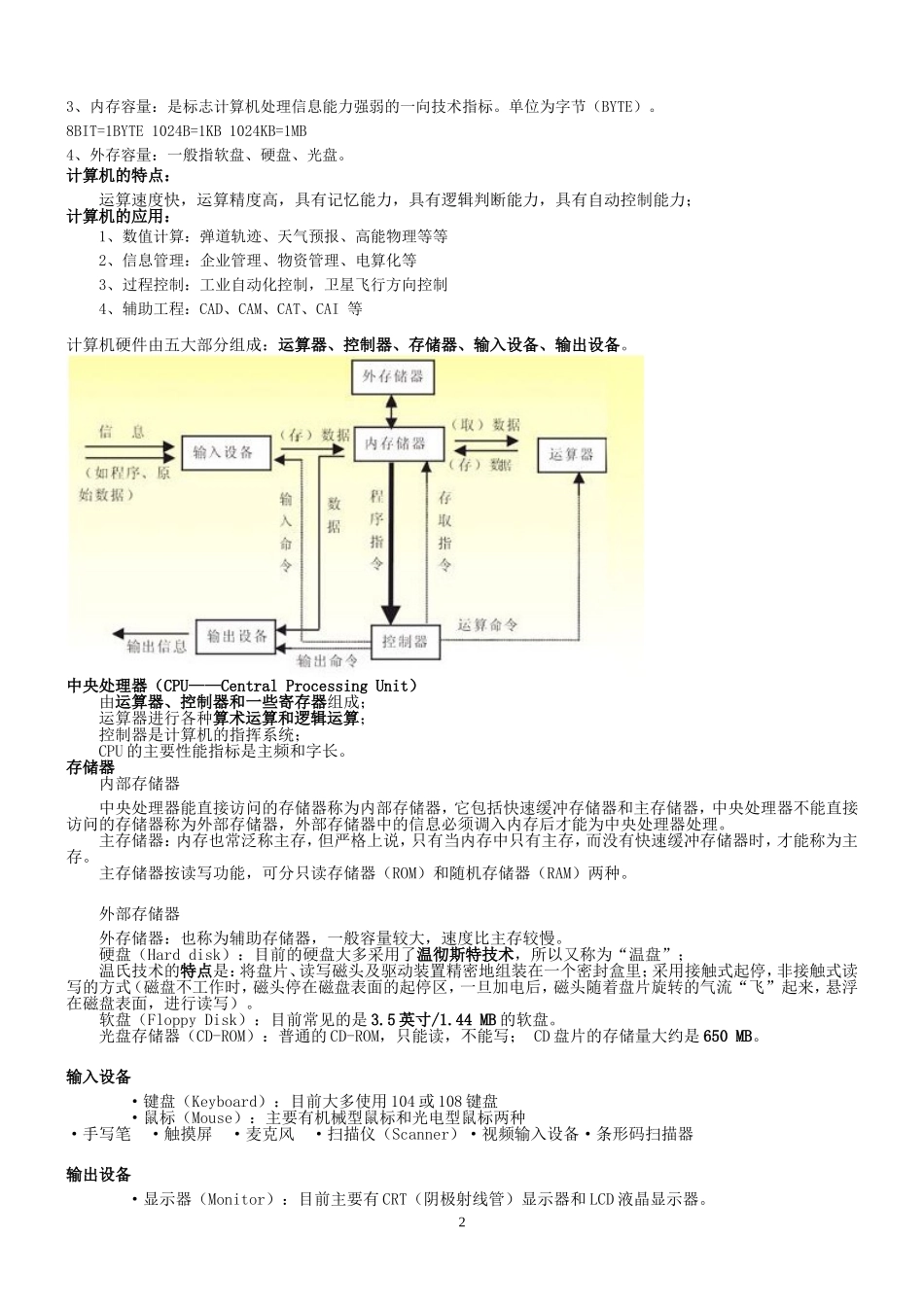 信息学初赛复习资料-笔试_第2页