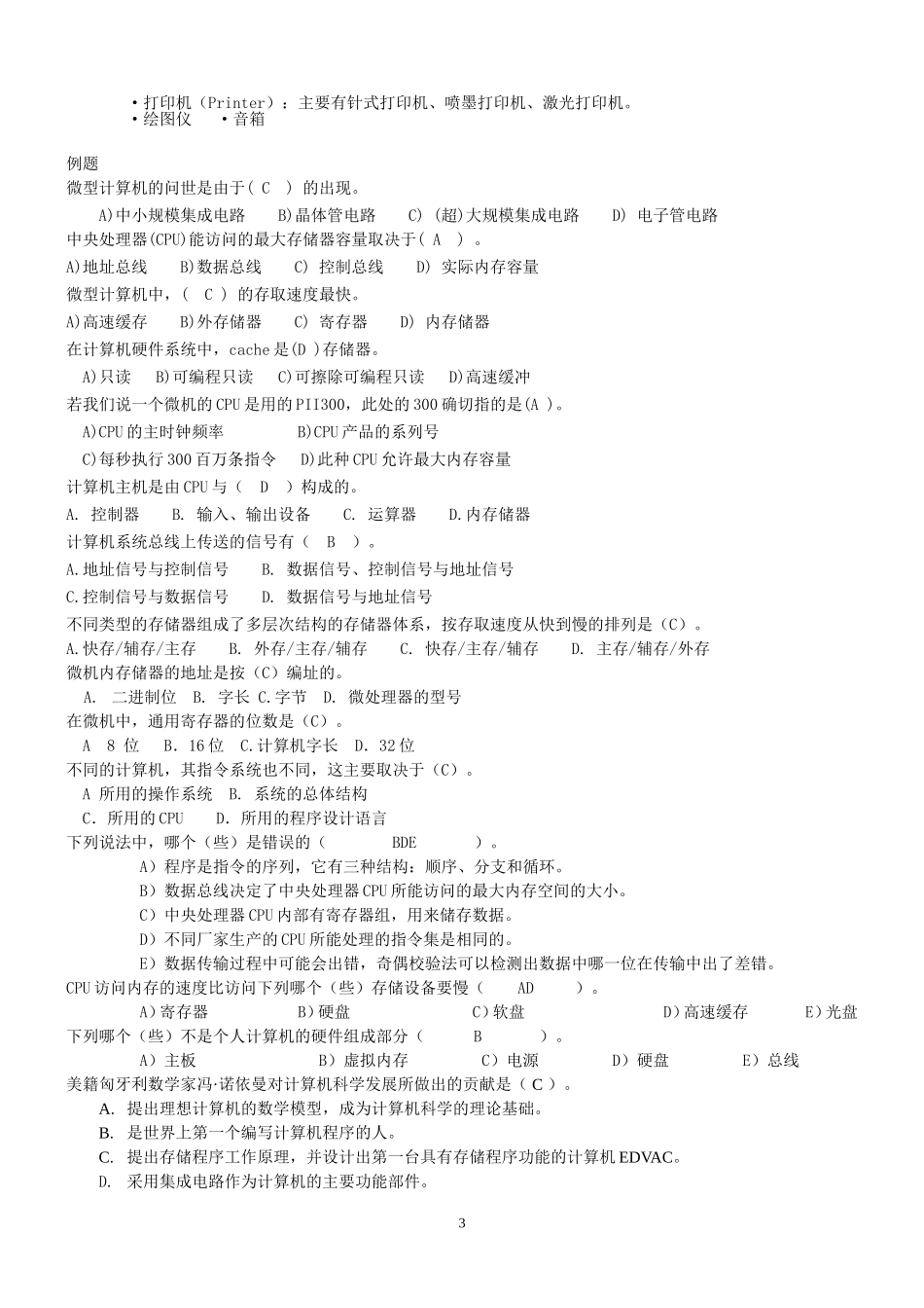 信息学初赛复习资料-笔试_第3页