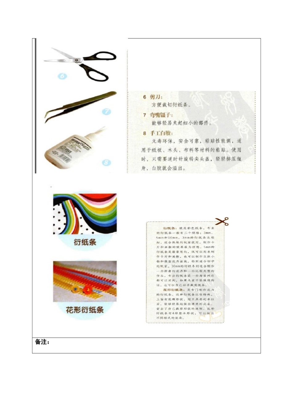小学兴趣小组手工纸艺纸工衍纸教学设计_第3页