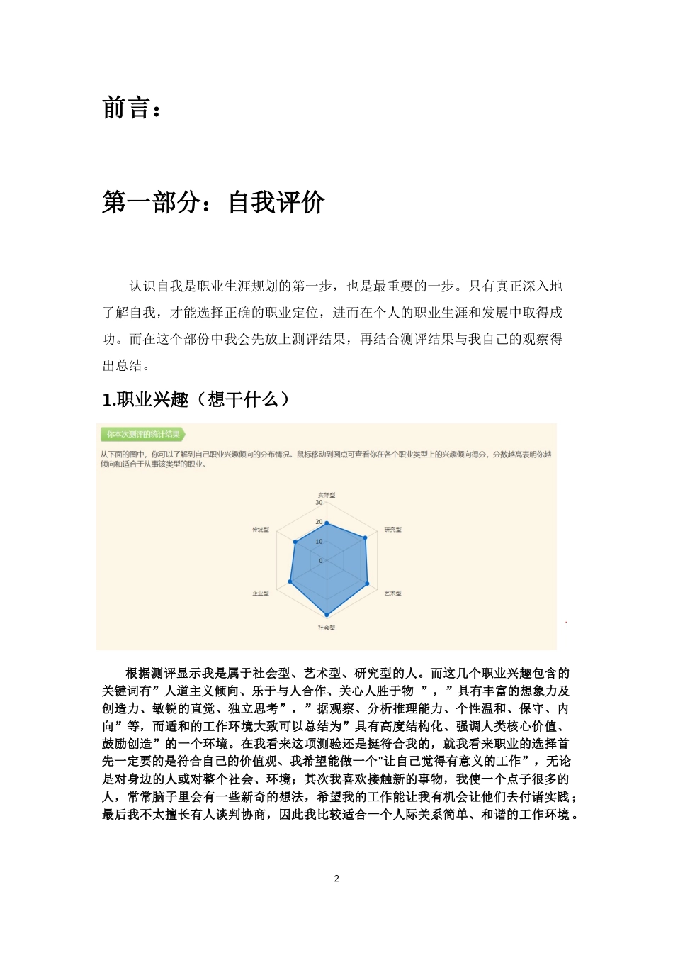 职业生涯规划书模板_第2页
