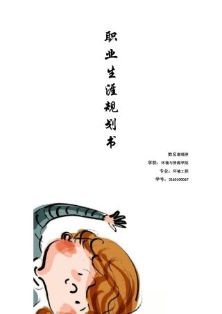 职业生涯规划书模板