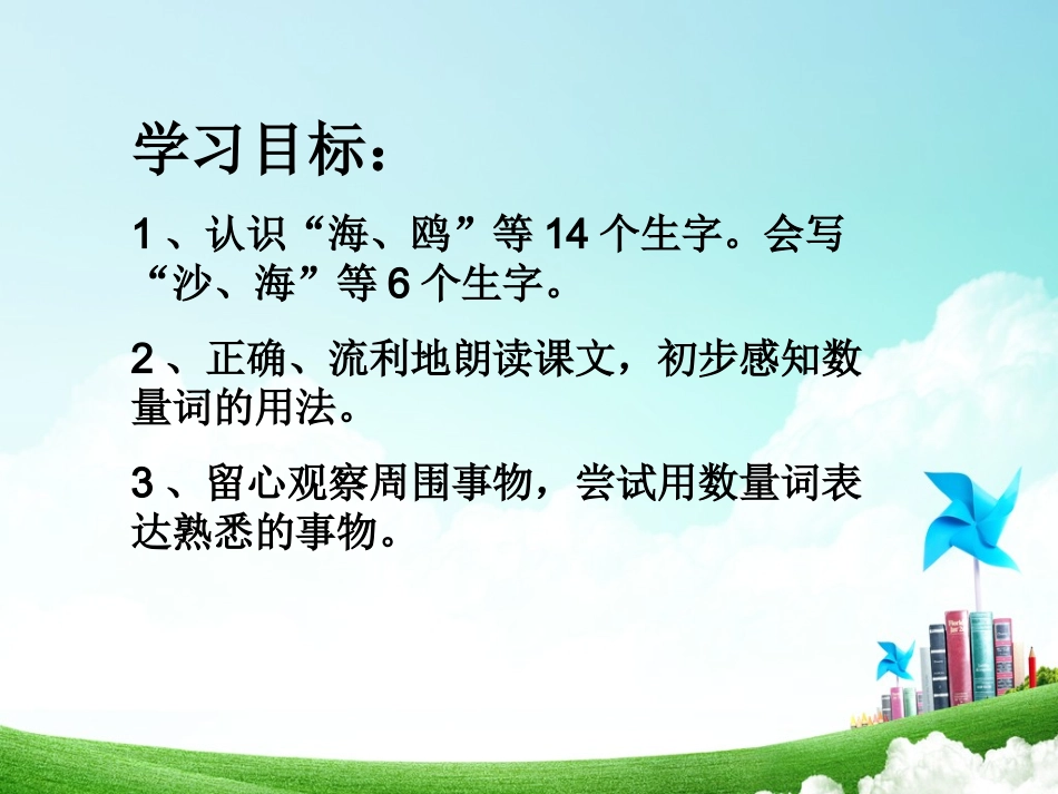 一年级-第六单元-识字6_第2页