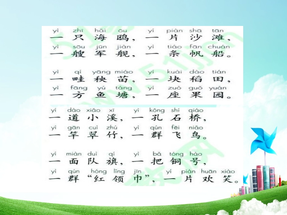 一年级-第六单元-识字6_第3页