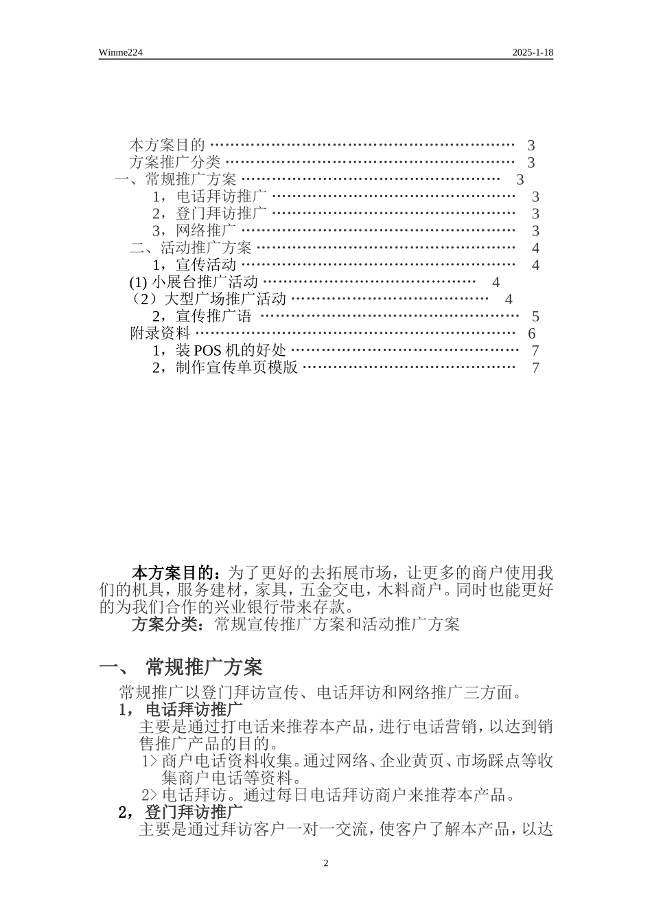 银联POS机营销策划推广方案_第2页