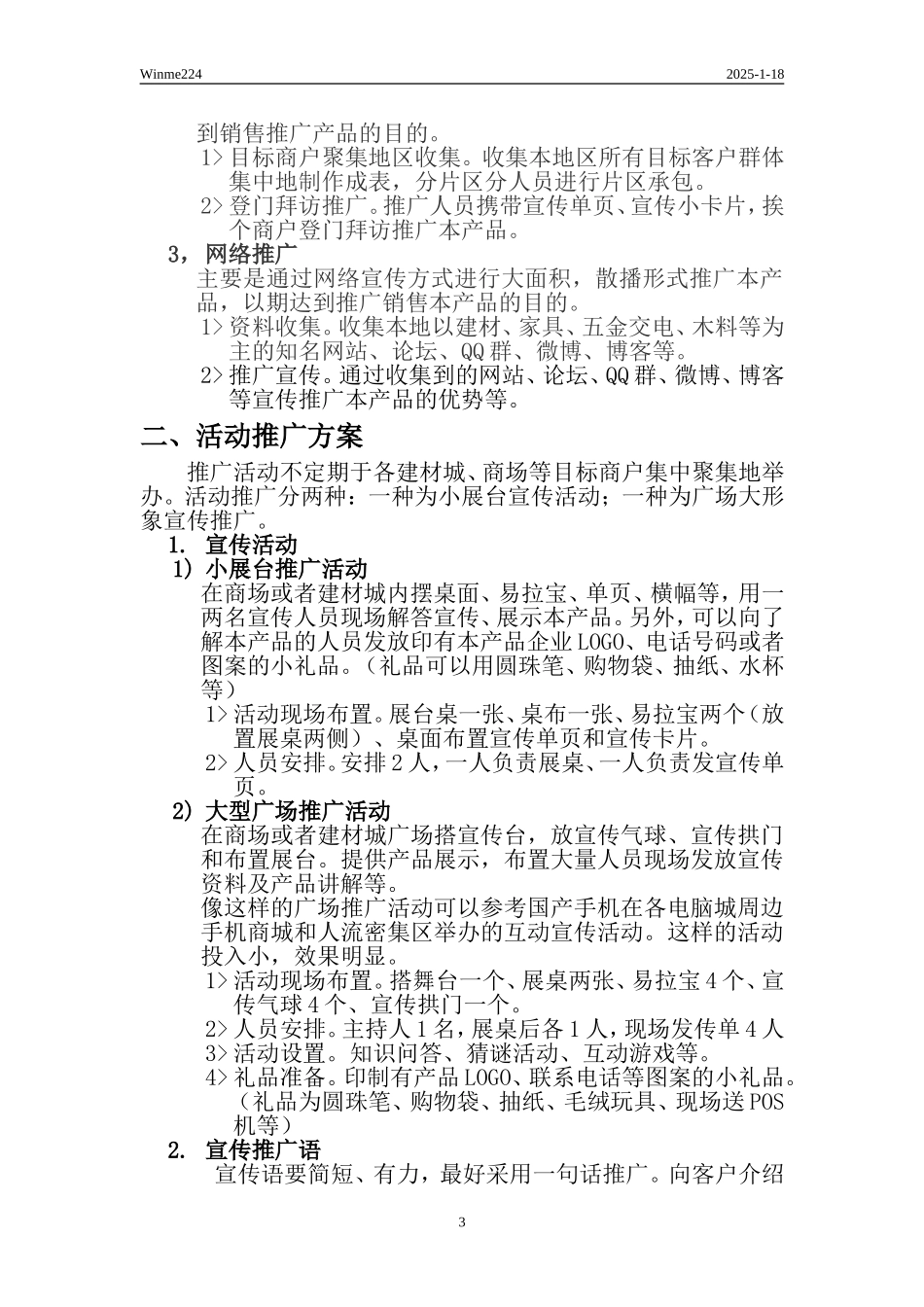 银联POS机营销策划推广方案_第3页