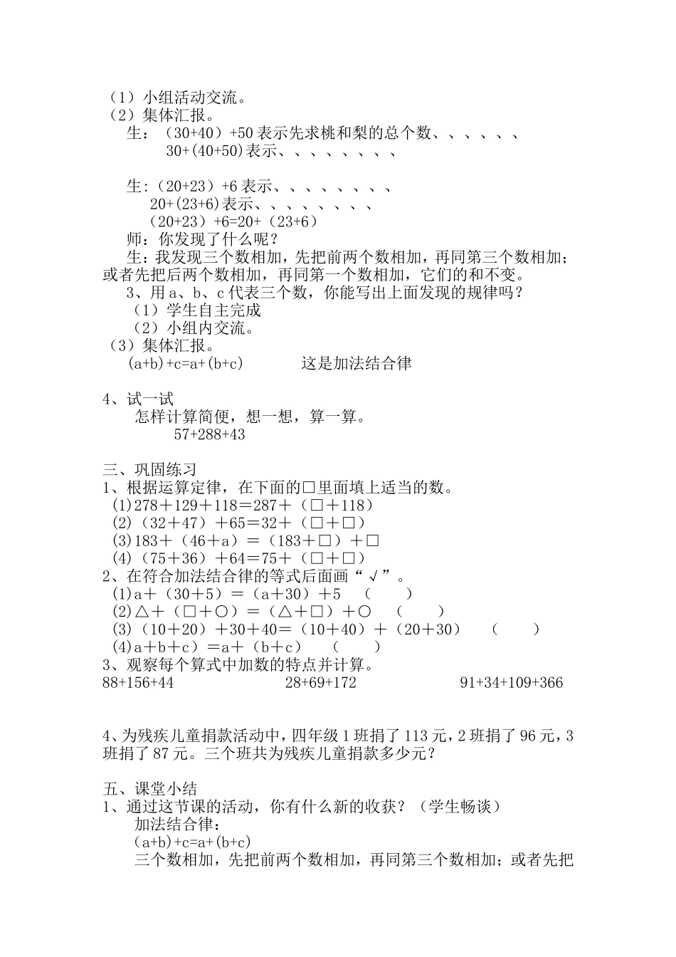 新北师大版小学数学四年级数学上册《加法结合律》教学设计_第2页