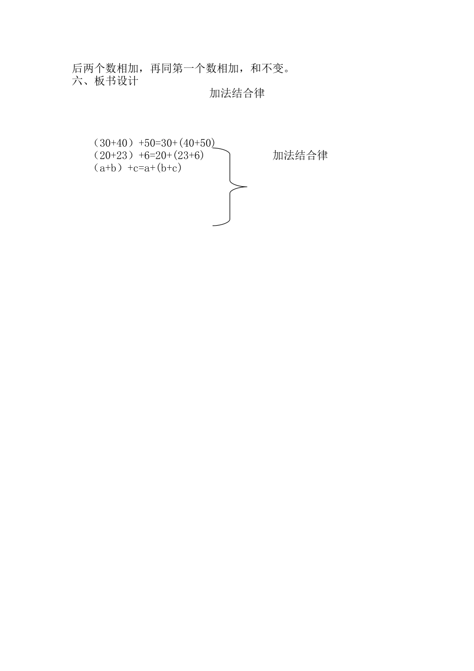 新北师大版小学数学四年级数学上册《加法结合律》教学设计_第3页