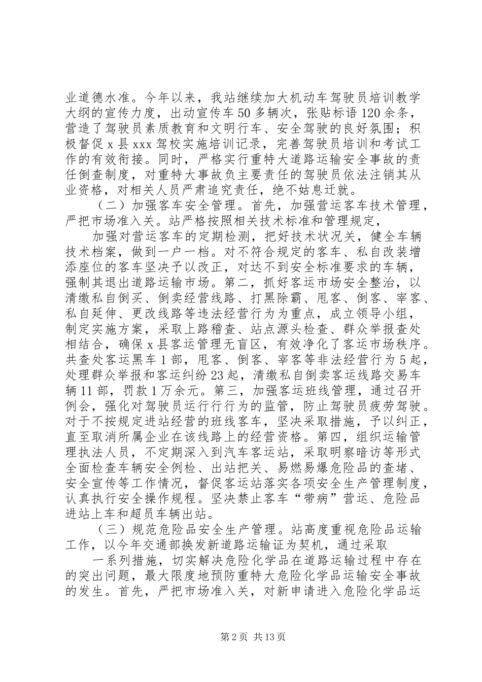 X县运管站XX年安全生产工作总结_第2页