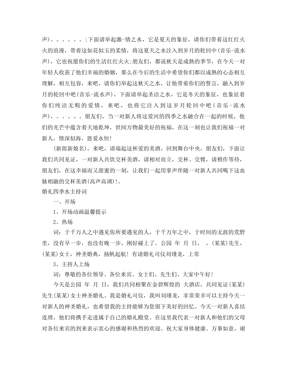 四季主持词3篇 _第2页