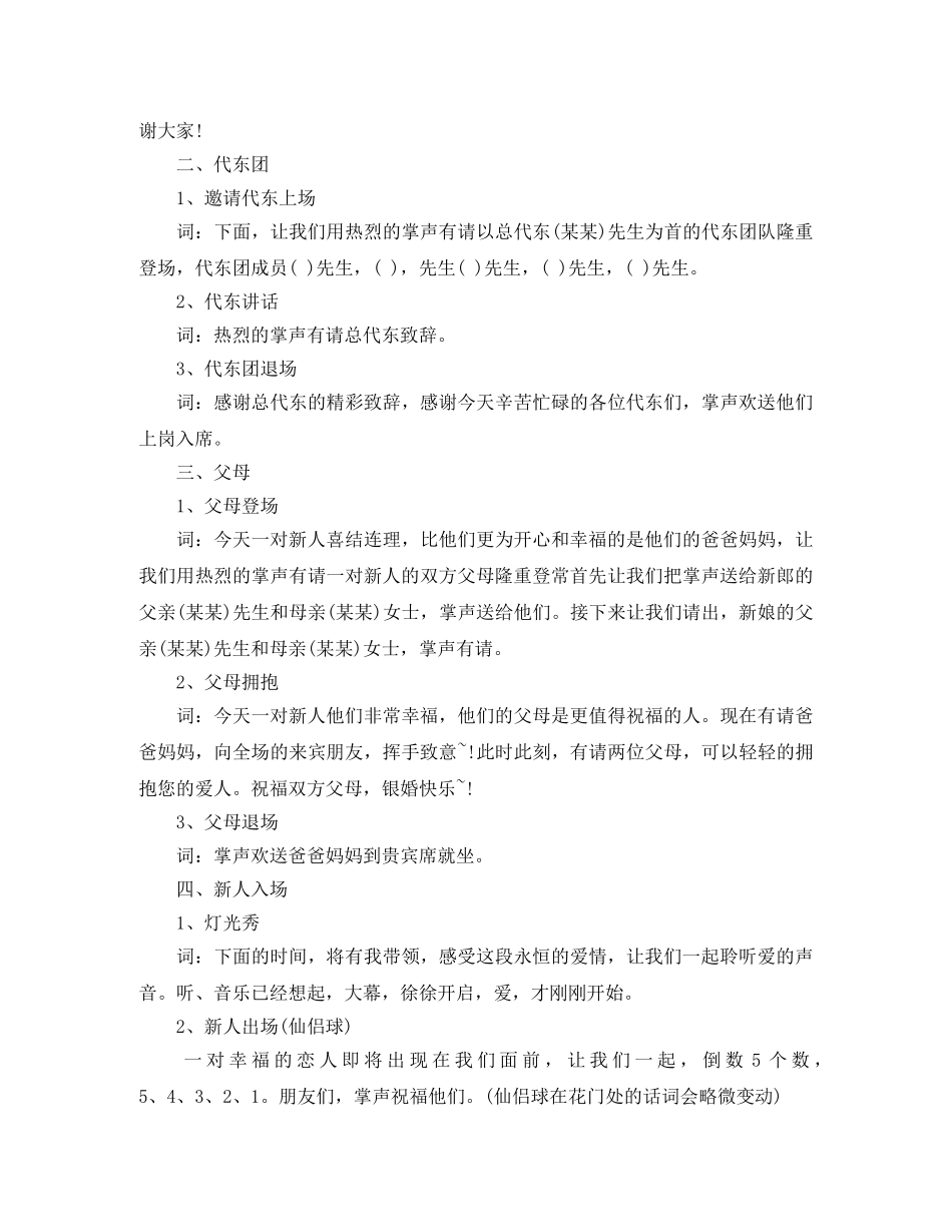 四季主持词3篇 _第3页