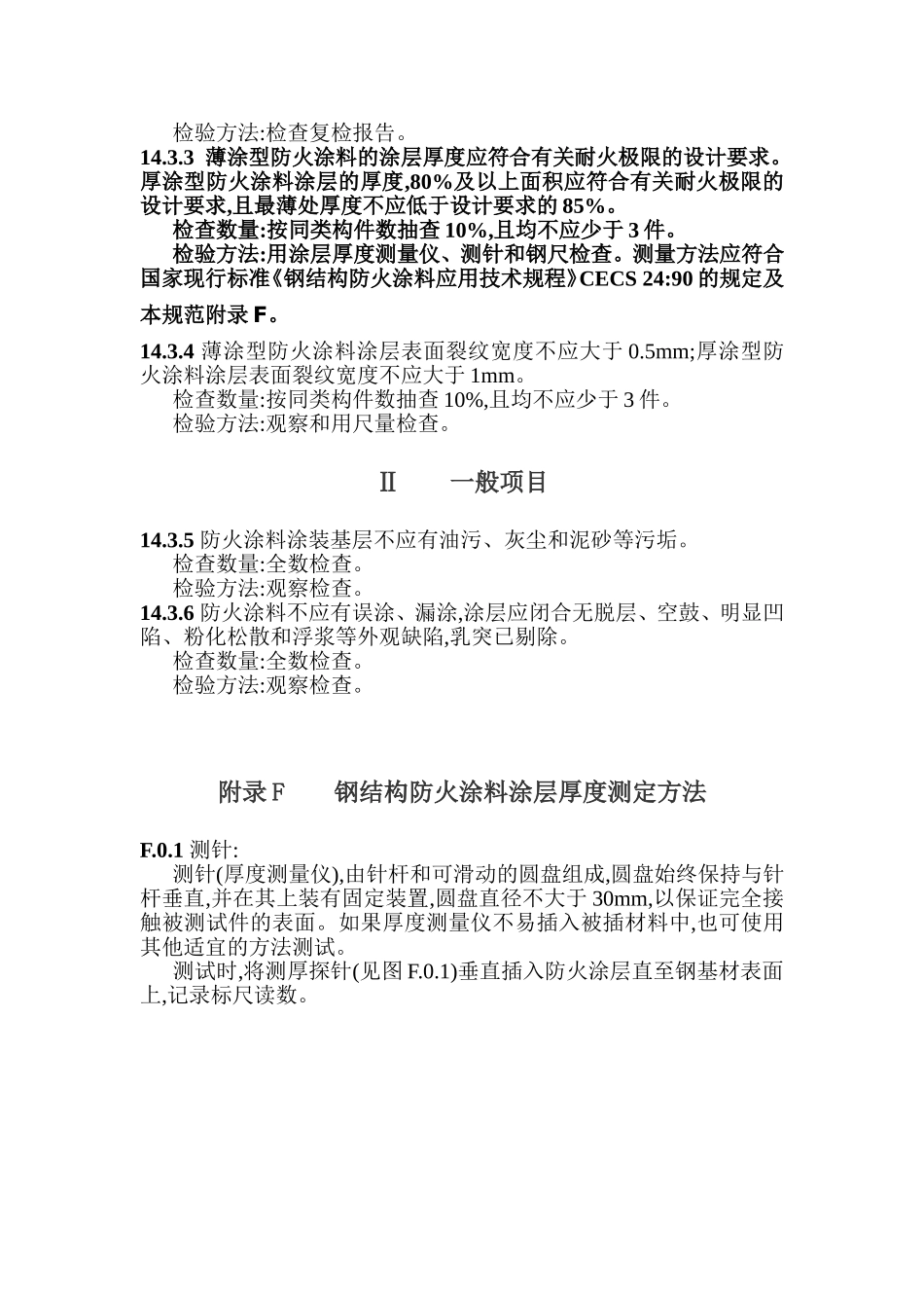最新防火涂料规范要求_第3页