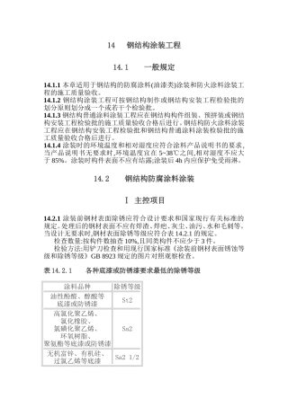 最新防火涂料规范要求