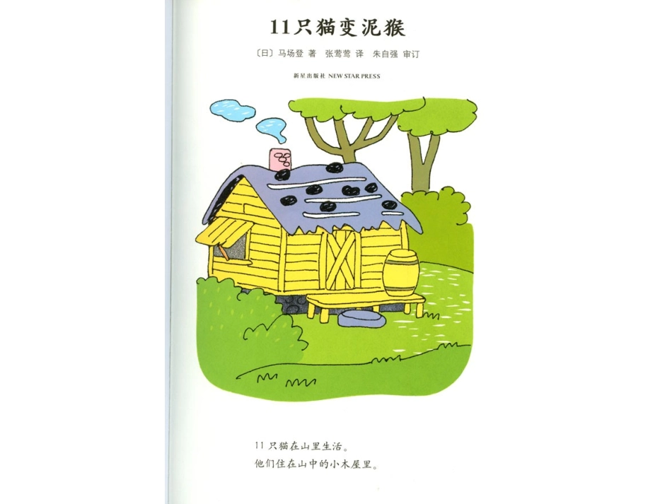 龙兰_11只猫变泥猴_第2页
