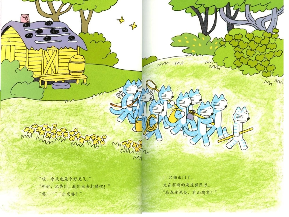 龙兰_11只猫变泥猴_第3页