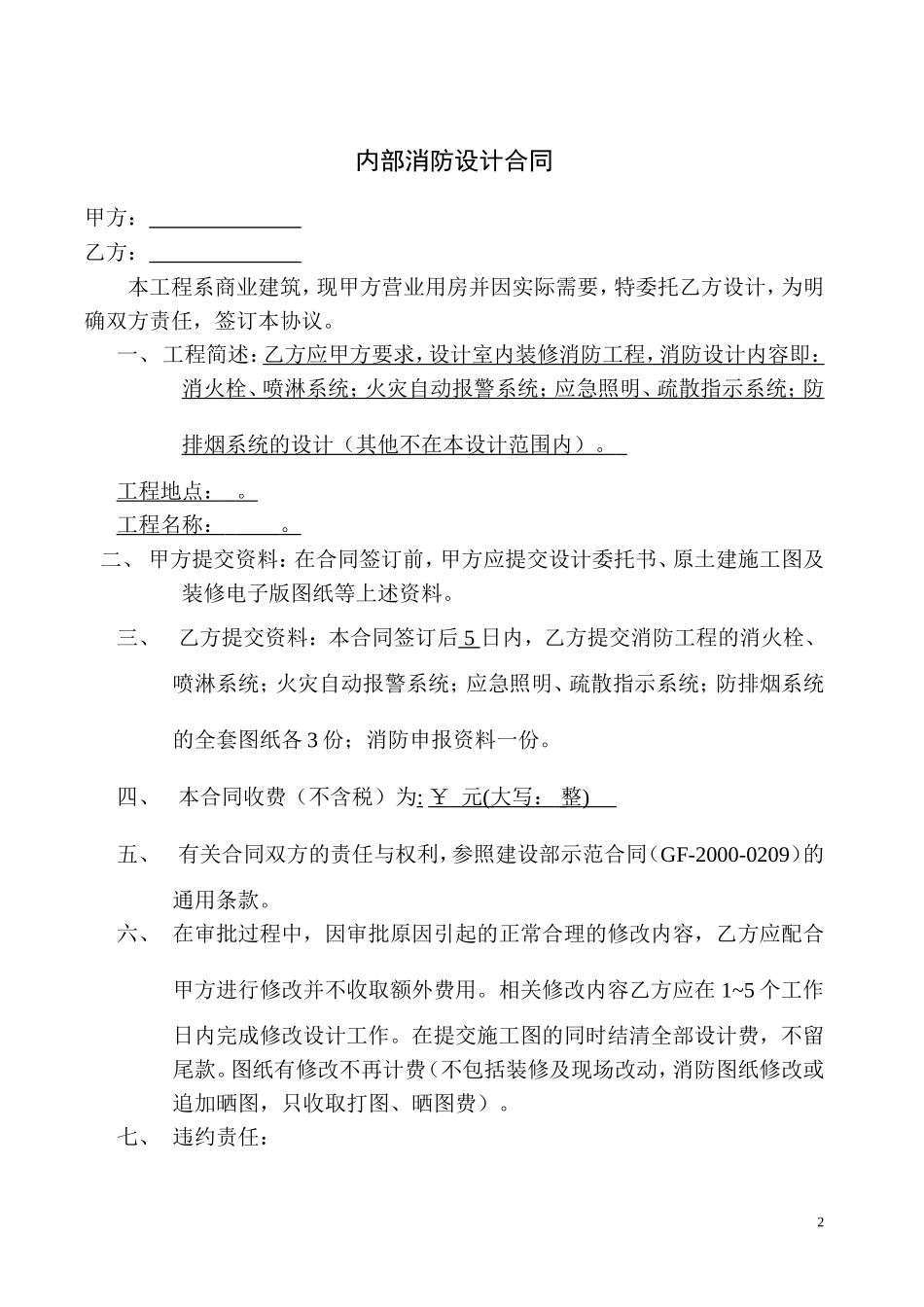 消防工程设计合同_第2页