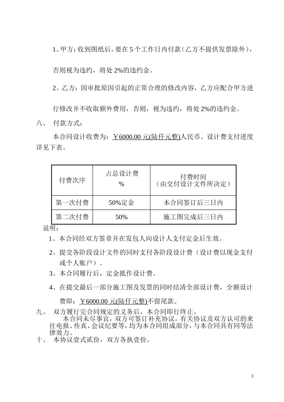消防工程设计合同_第3页