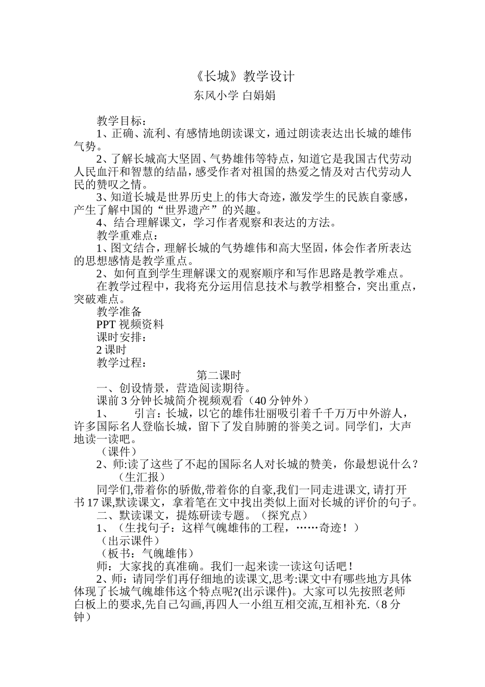 长城教学设计及说课稿_第1页