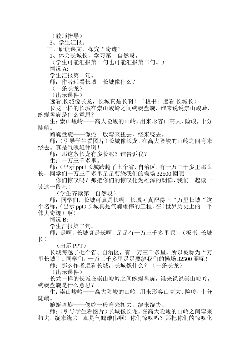 长城教学设计及说课稿_第2页