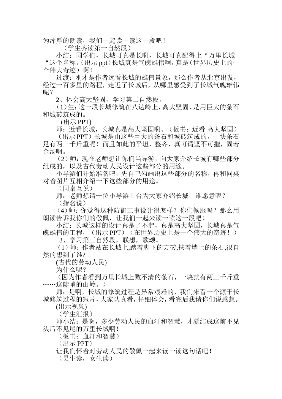 长城教学设计及说课稿_第3页