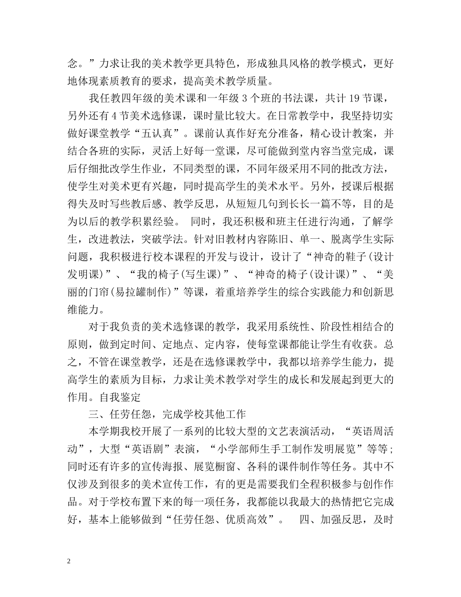 本科在校大学生学年自我鉴定 (2) _第2页