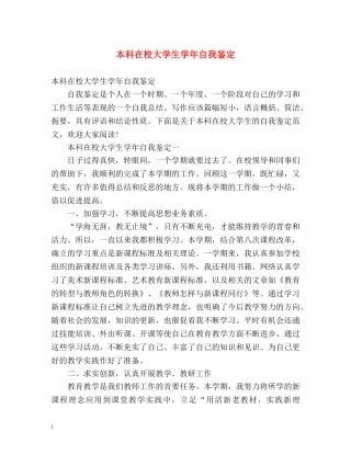 本科在校大学生学年自我鉴定 (2) 