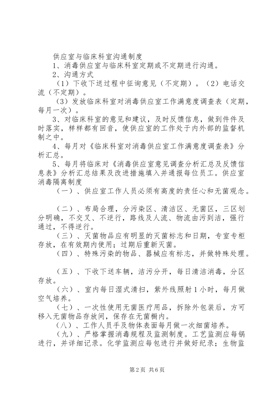 消毒供应室质量控制及追溯制度_第2页