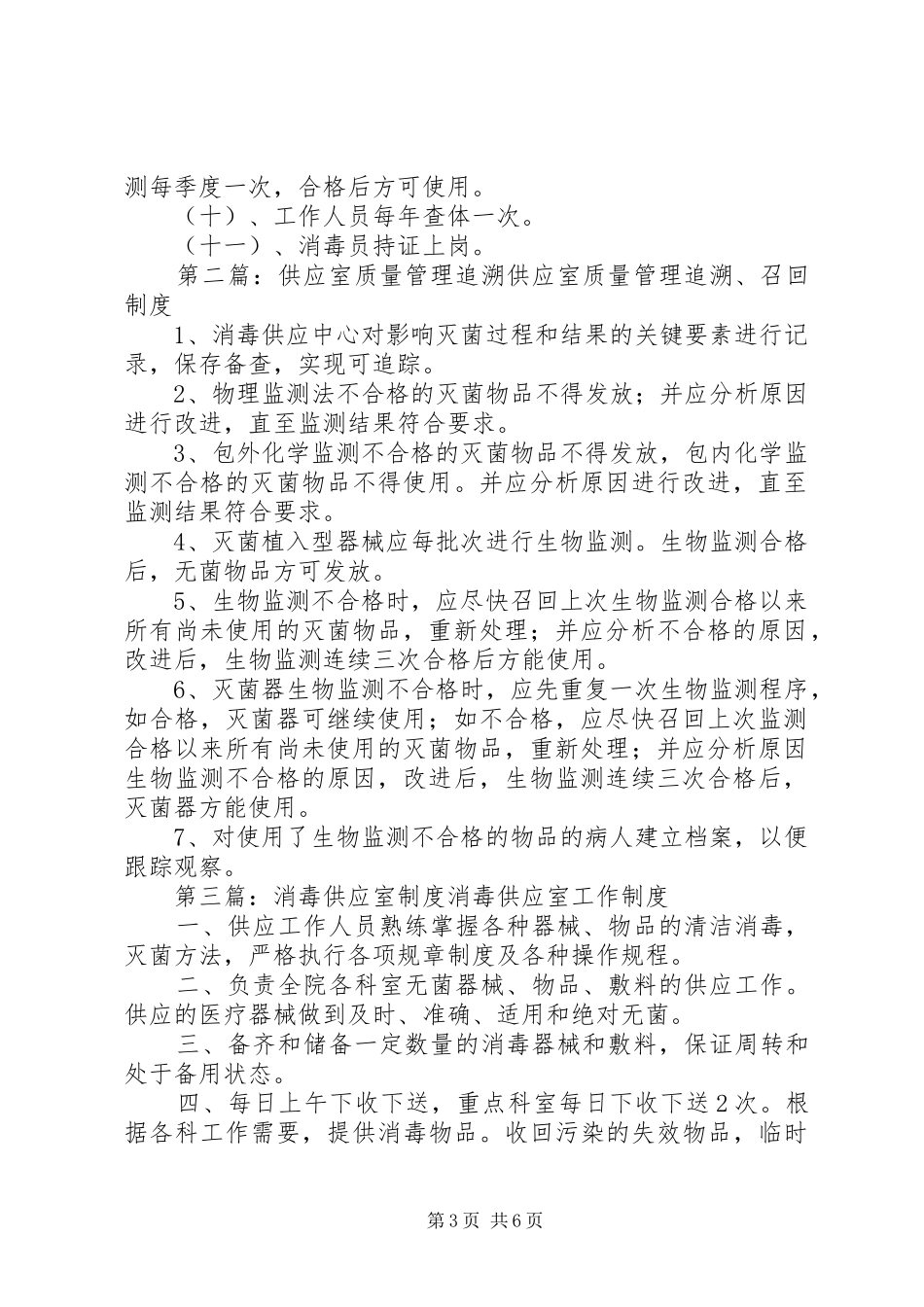 消毒供应室质量控制及追溯制度_第3页