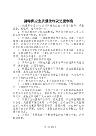 消毒供应室质量控制及追溯制度