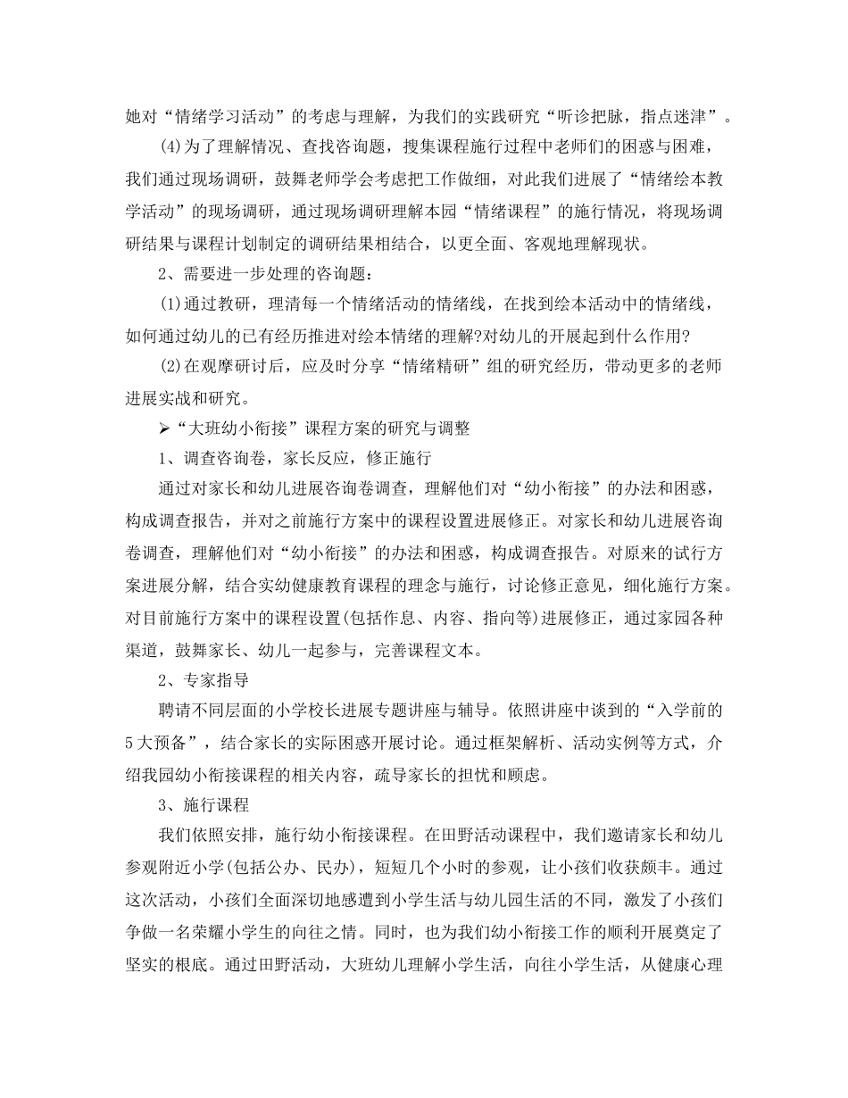 年度工作参考总结-幼儿园保教部年度工作参考总结 _第2页