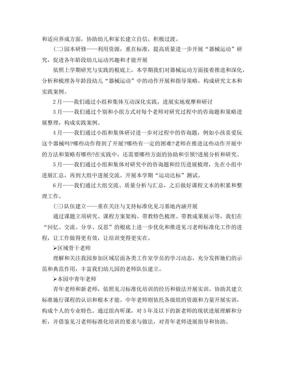 年度工作参考总结-幼儿园保教部年度工作参考总结 _第3页