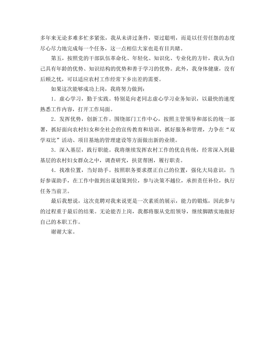 关于竞聘农村部副部长的演讲稿2000字 _第2页