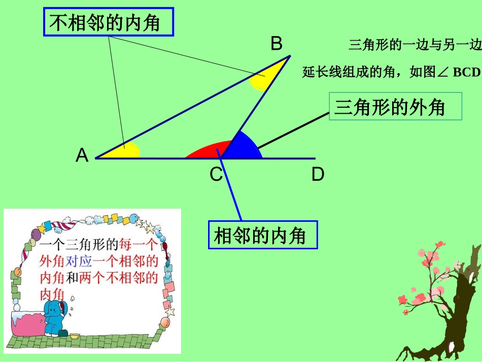 三角形的外角(4)_第3页