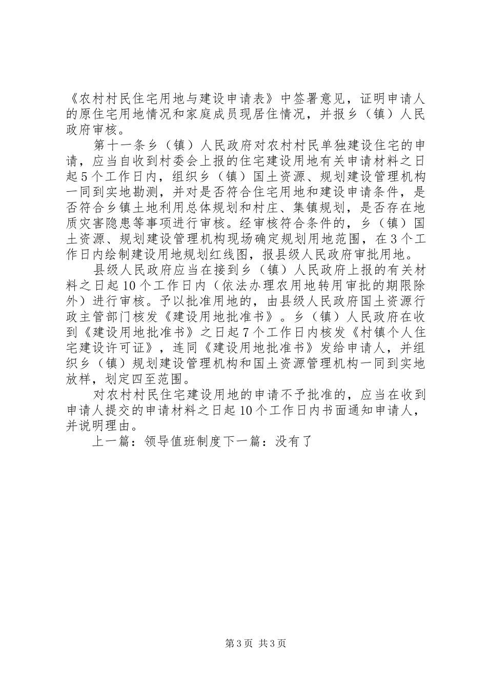 福建农村土地管理制度_第3页