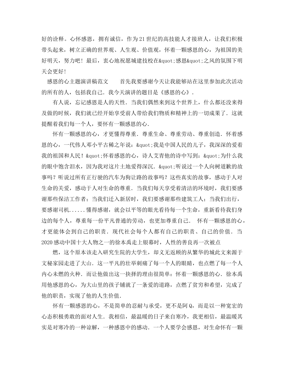 感恩的心主题演讲稿范文 _第2页
