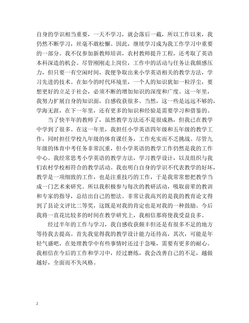 新美术教师工作自我鉴定 _第2页