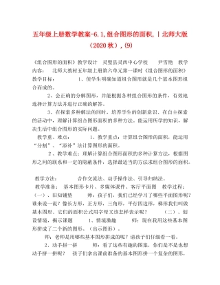 五年级上册数学教案-61,组合图形的面积,｜北师大版（2024秋）,(9) 