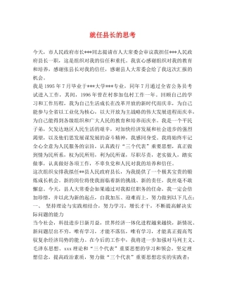 就任县长的思考 