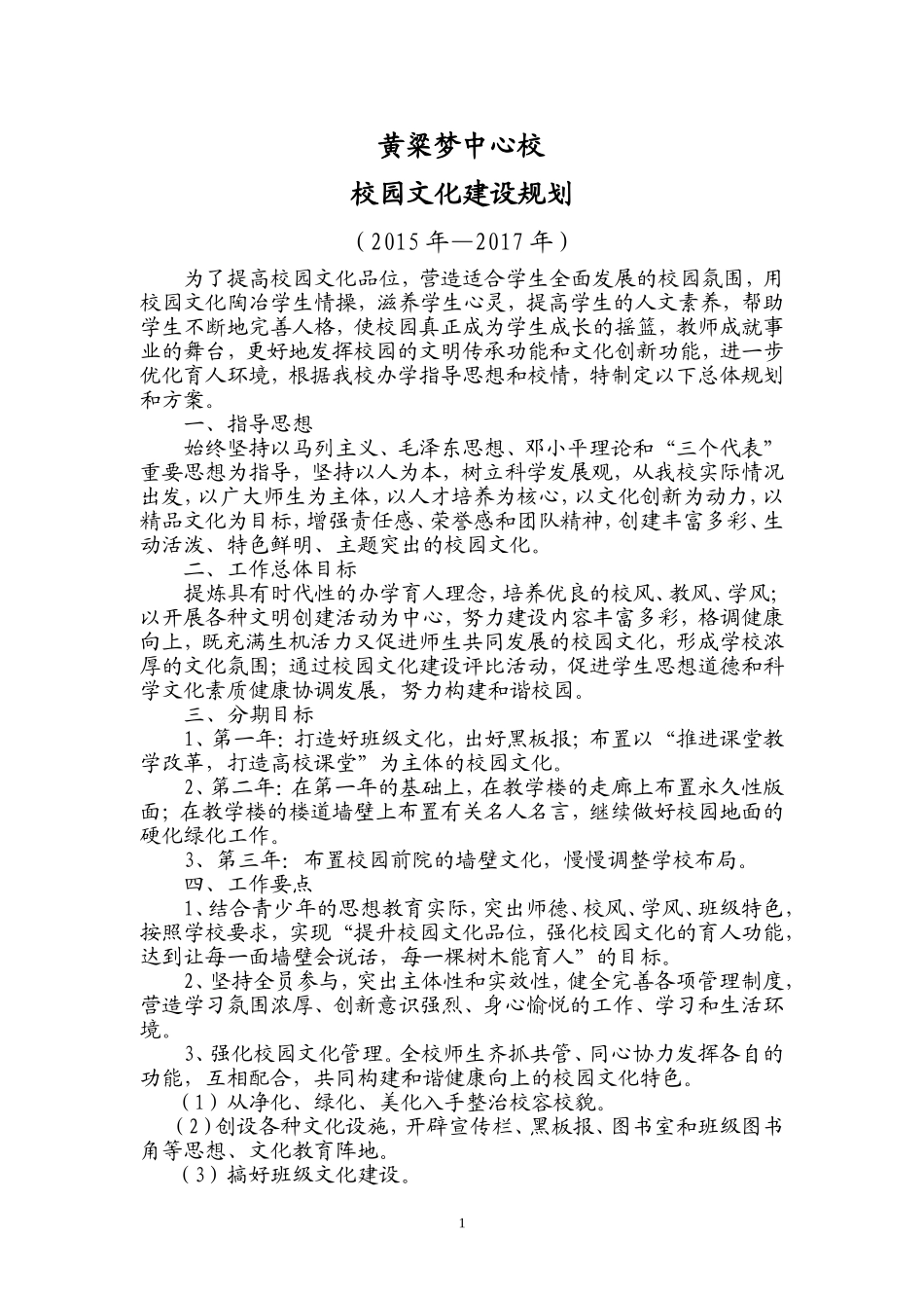 校园文化建设整体规划_第1页